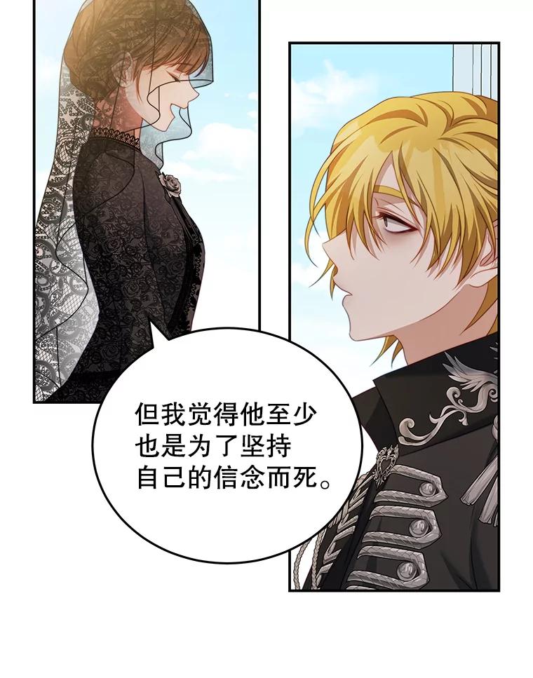 《我是男主的情敌》26.葬礼（3） 第15页