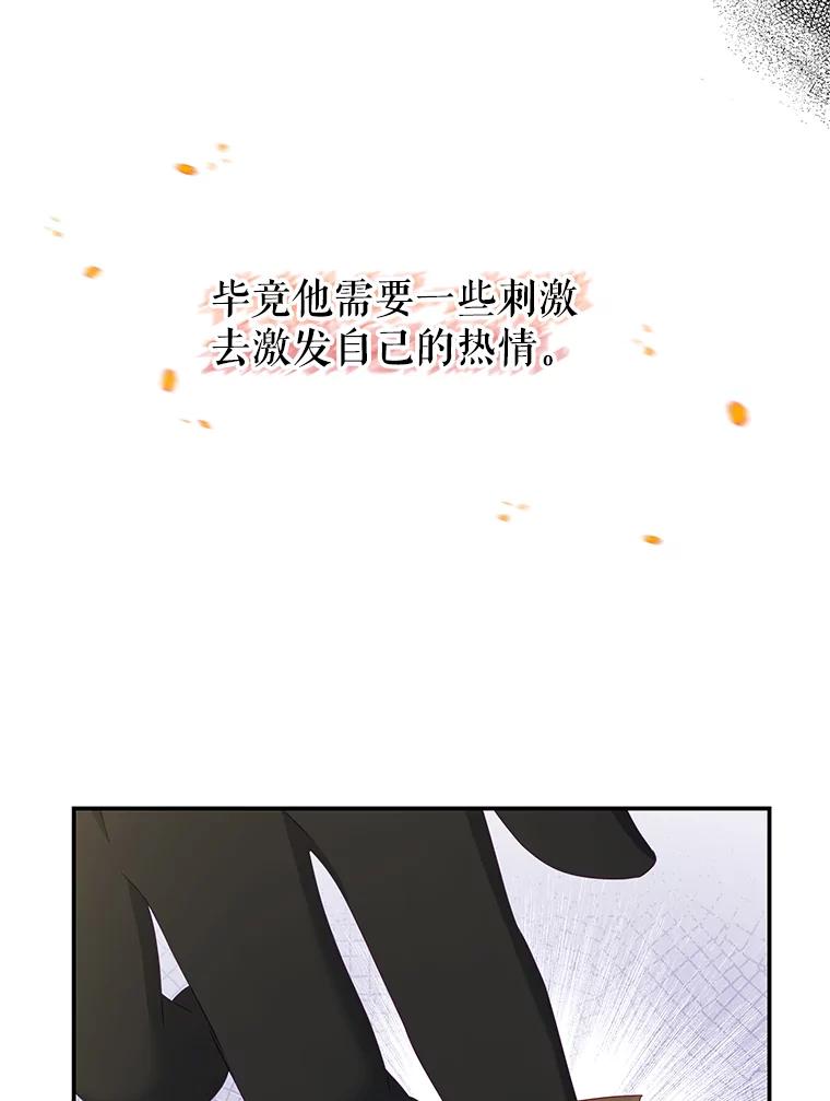 《我是男主的情敌》26.葬礼（3） 第73页