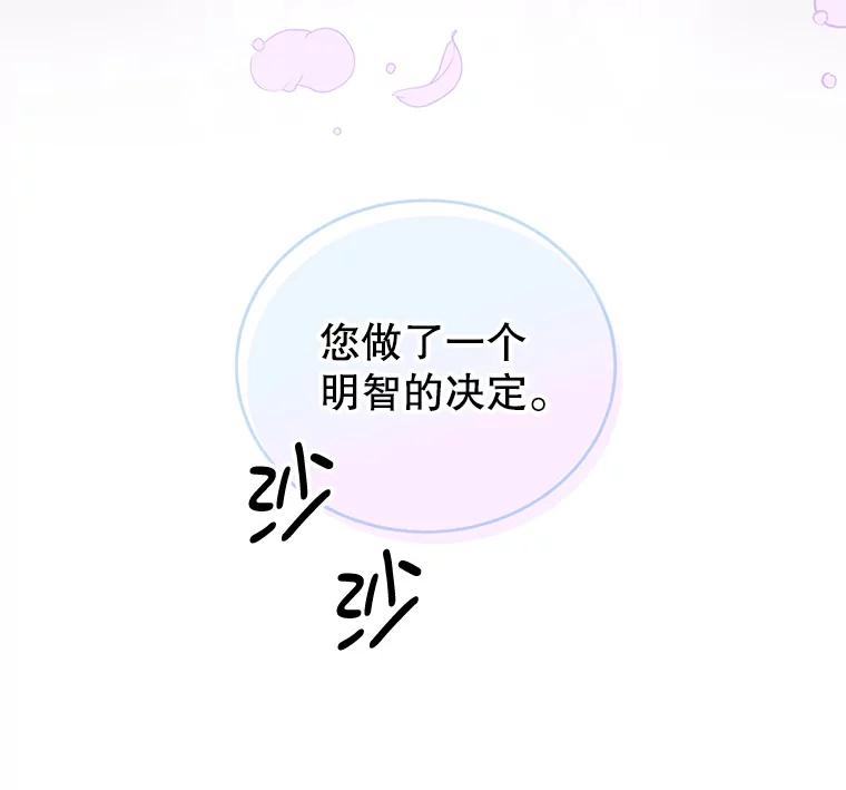 《我是男主的情敌》26.葬礼（3） 第55页