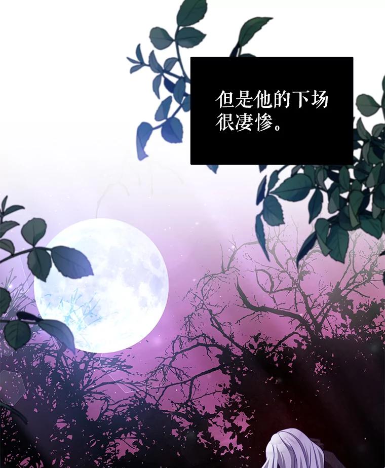 《我是男主的情敌》26.葬礼（3） 第63页