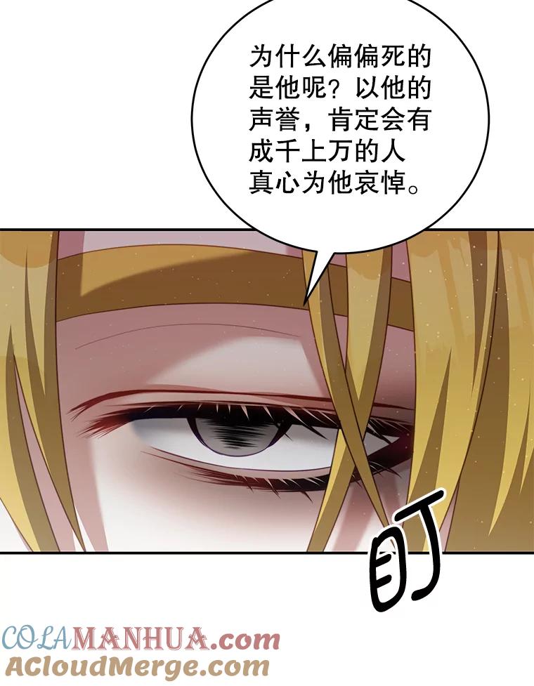 《我是男主的情敌》26.葬礼（3） 第4页