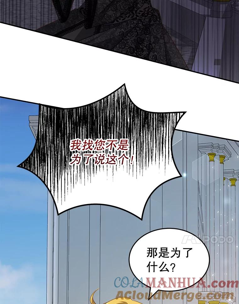 《我是男主的情敌》26.葬礼（3） 第36页