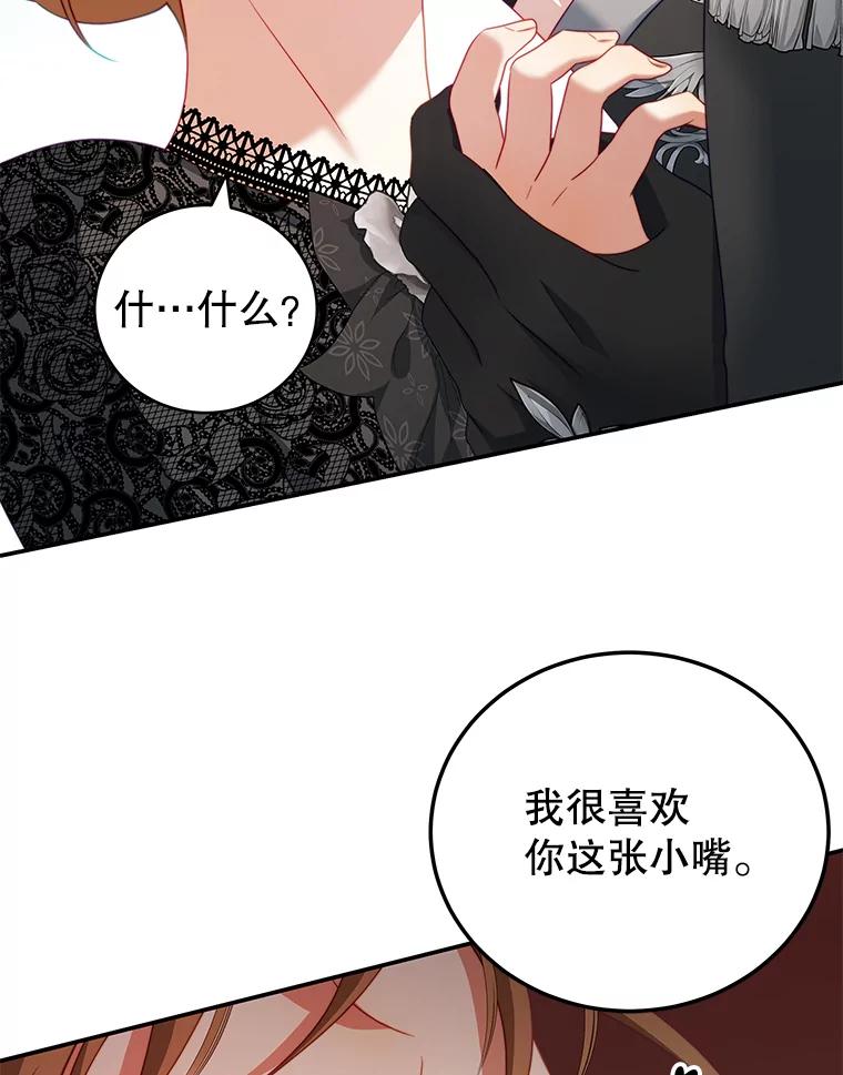《我是男主的情敌》26.葬礼（3） 第29页