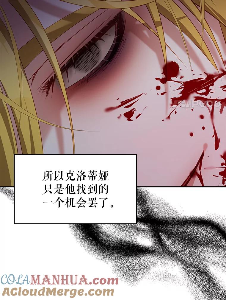 《我是男主的情敌》26.葬礼（3） 第72页