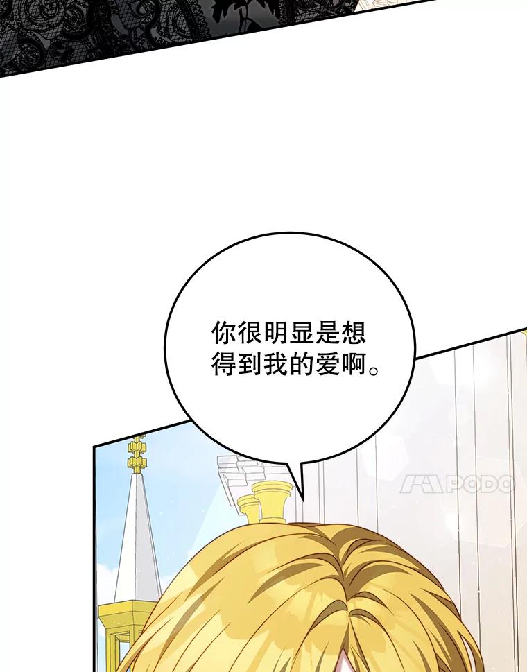 《我是男主的情敌》26.葬礼（3） 第26页