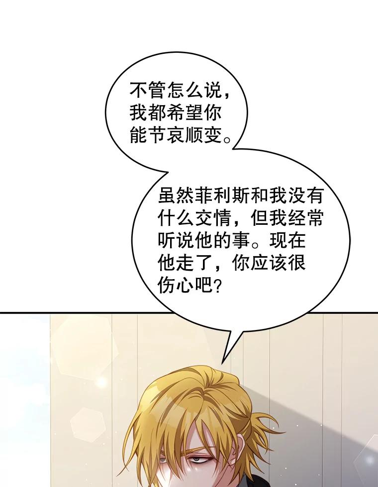 《我是男主的情敌》26.葬礼（3） 第2页