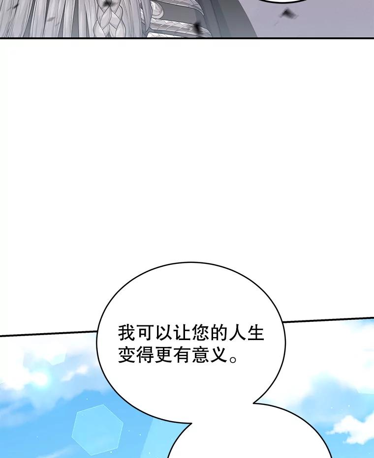 《我是男主的情敌》26.葬礼（3） 第45页
