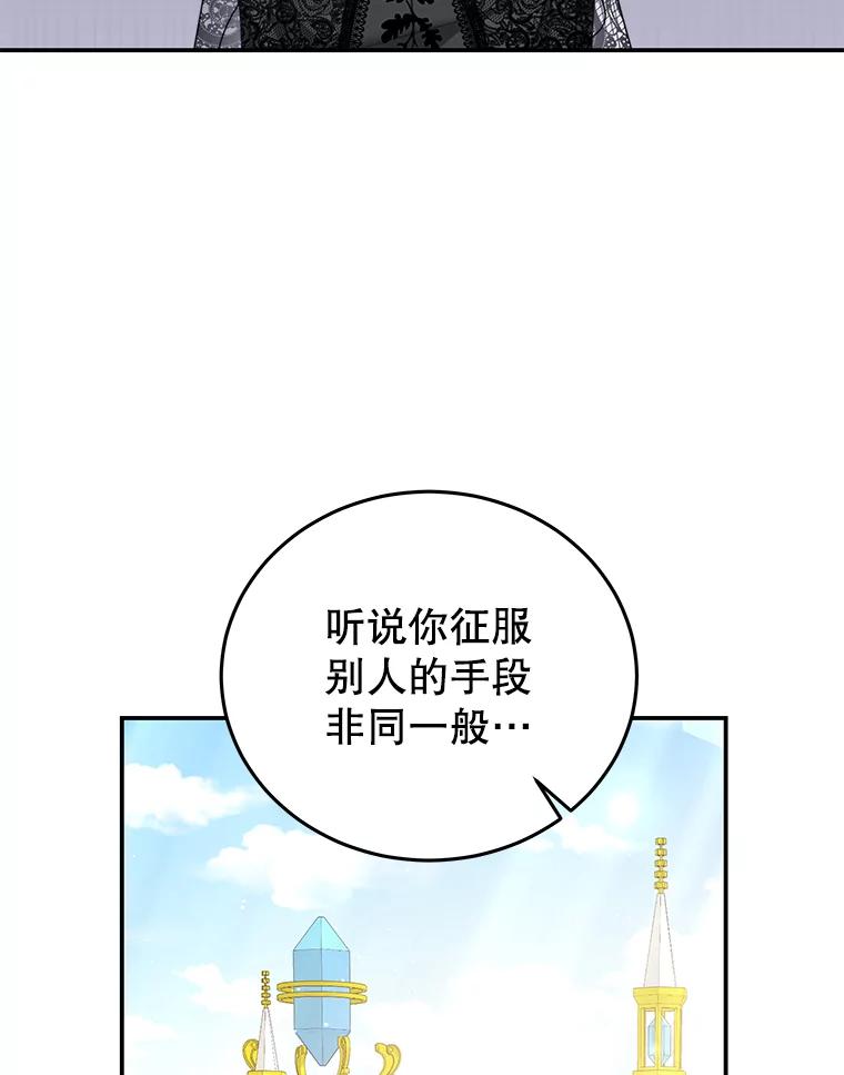 《我是男主的情敌》26.葬礼（3） 第17页