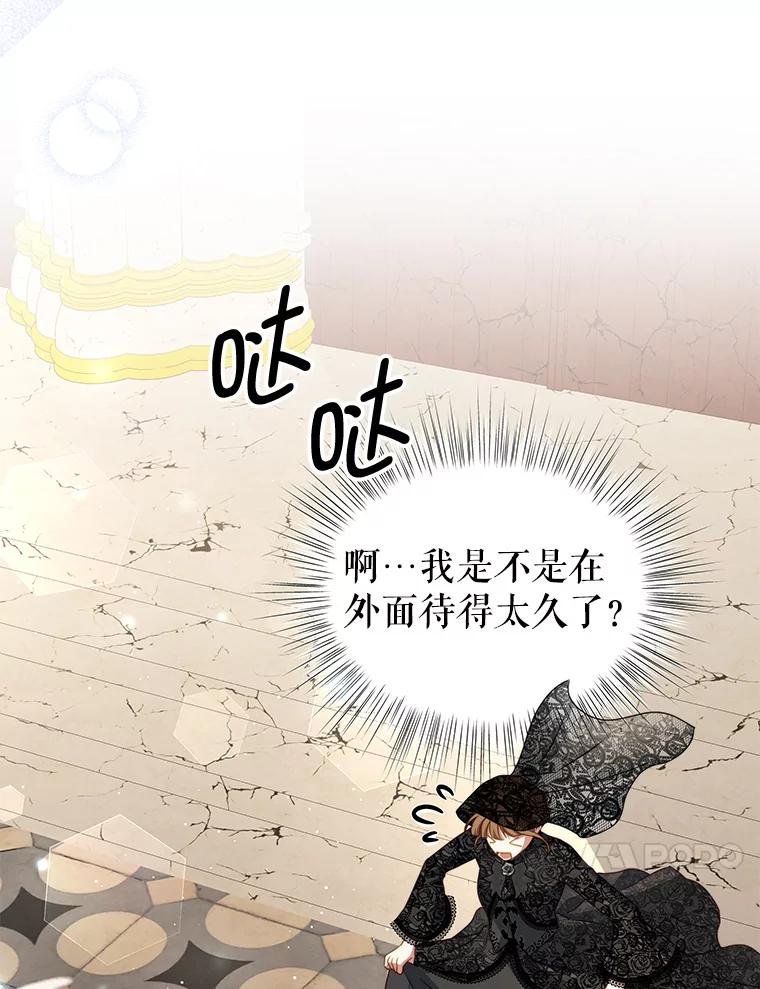 《我是男主的情敌》26.葬礼（3） 第78页