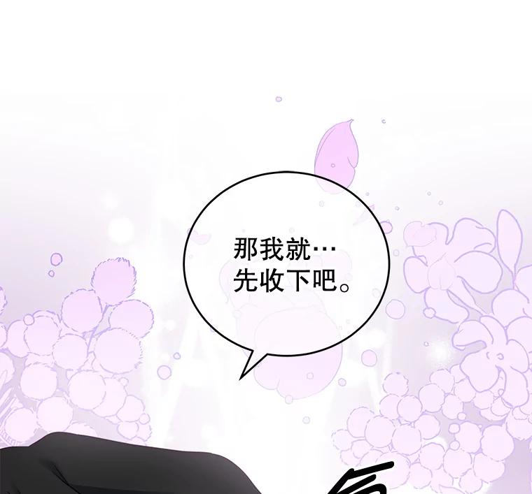 《我是男主的情敌》26.葬礼（3） 第53页