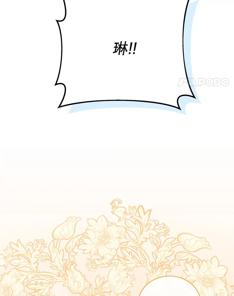 《我是男主的情敌》26.葬礼（3） 第105页