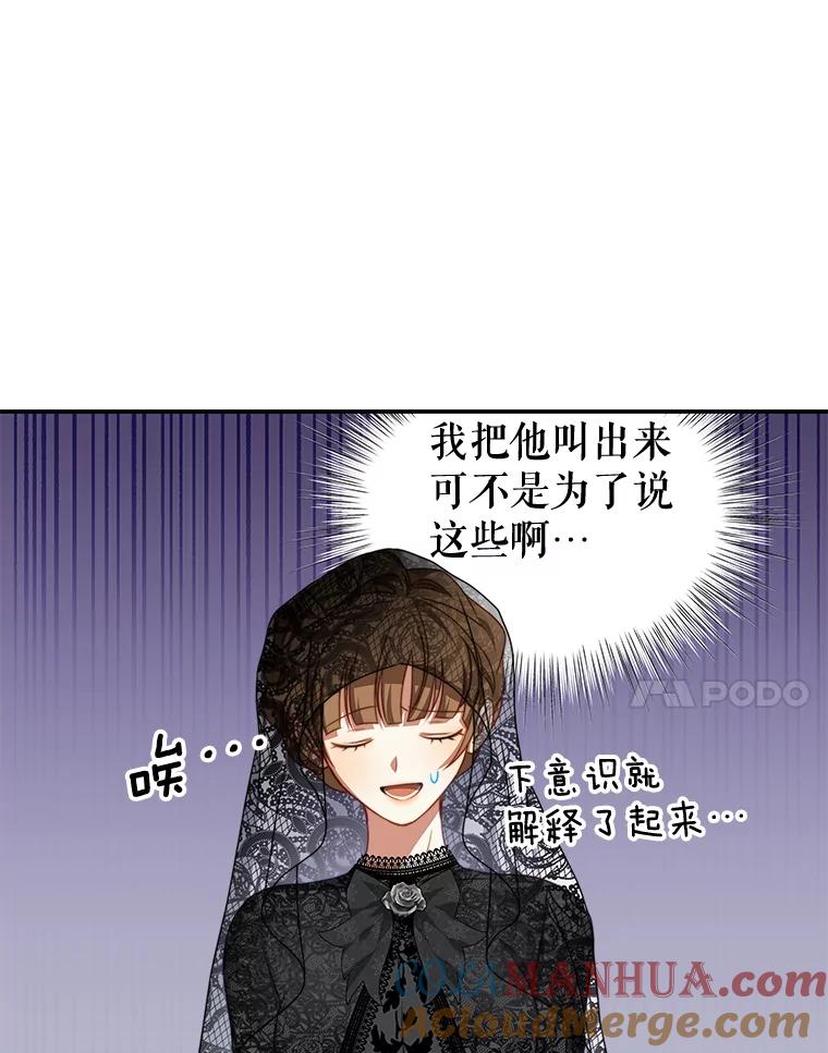 《我是男主的情敌》26.葬礼（3） 第16页