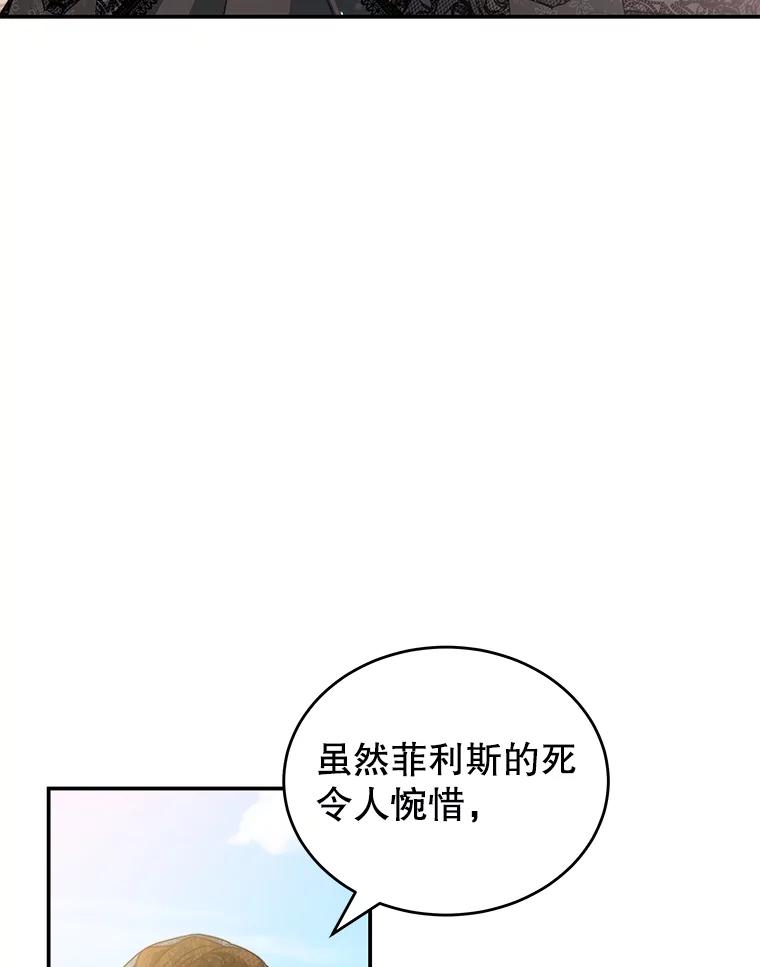 《我是男主的情敌》26.葬礼（3） 第14页