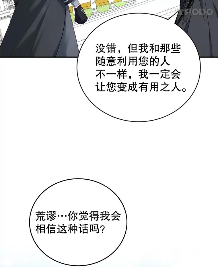 《我是男主的情敌》26.葬礼（3） 第47页