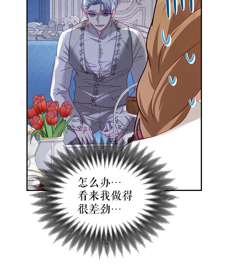 《我是男主的情敌》27.药水 第51页