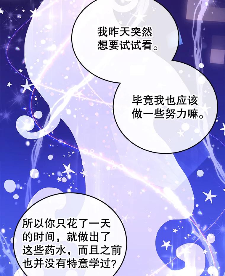《我是男主的情敌》27.药水 第62页