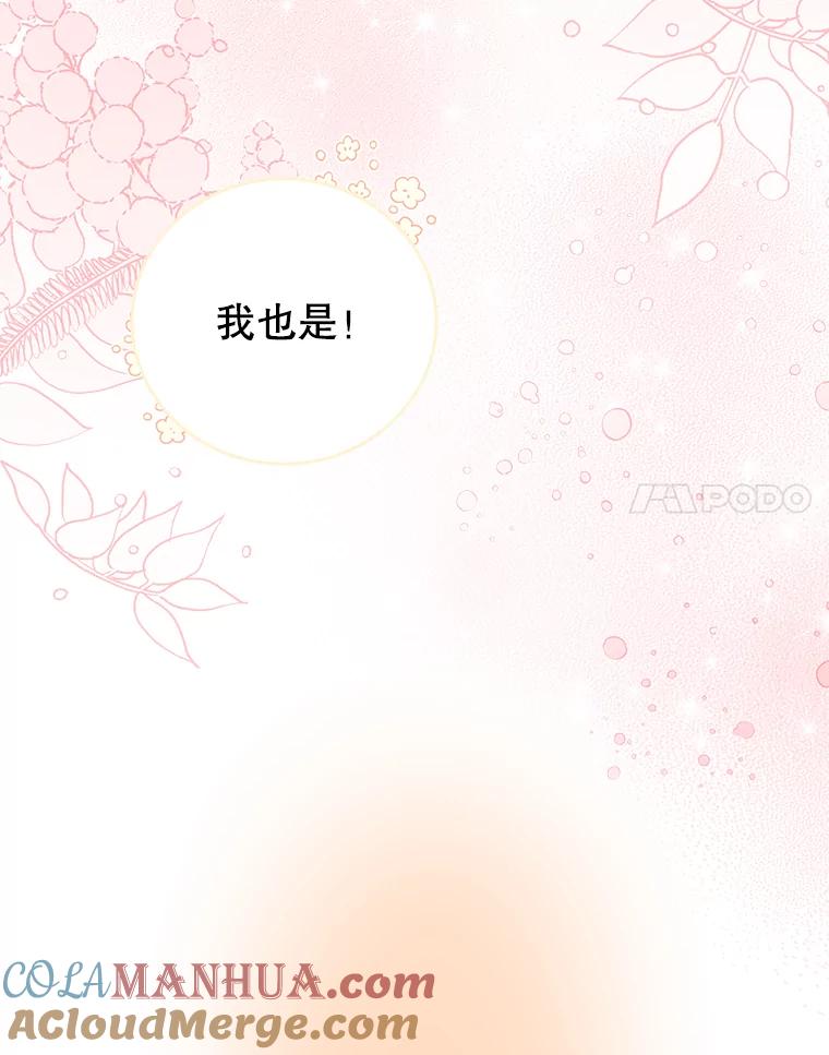 《我是男主的情敌》27.药水 第25页