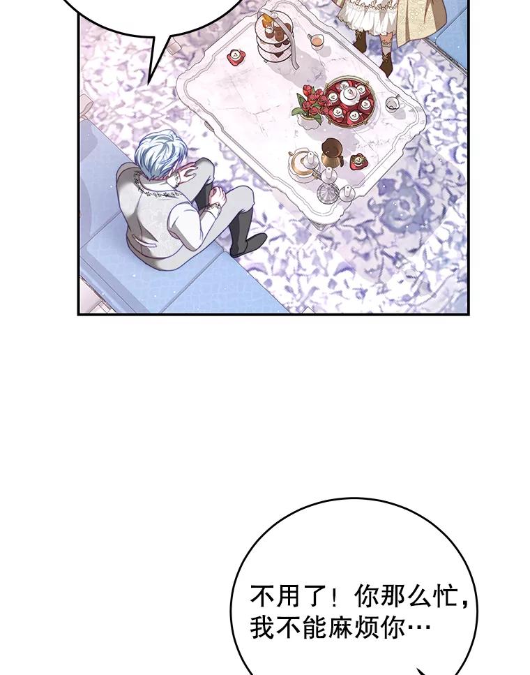 《我是男主的情敌》27.药水 第74页