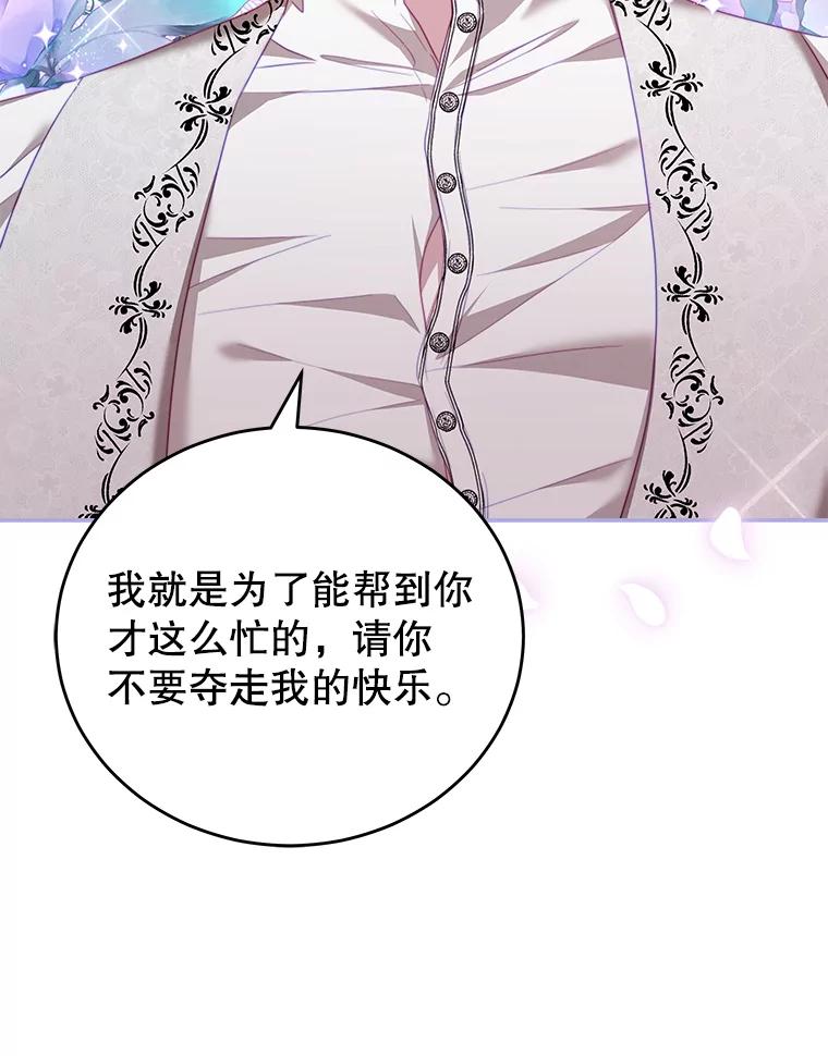 《我是男主的情敌》27.药水 第76页