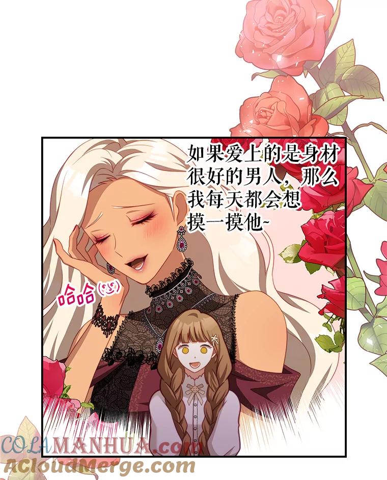 《我是男主的情敌》27.药水 第81页