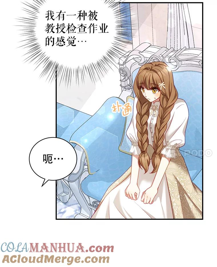 《我是男主的情敌》27.药水 第49页