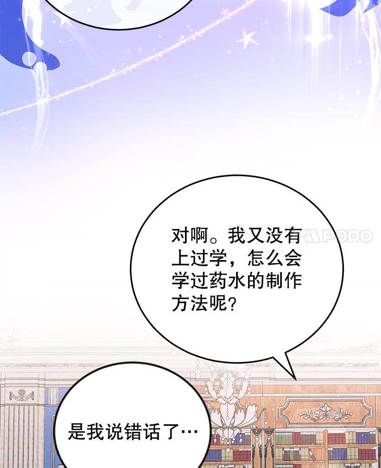《我是男主的情敌》27.药水 第63页