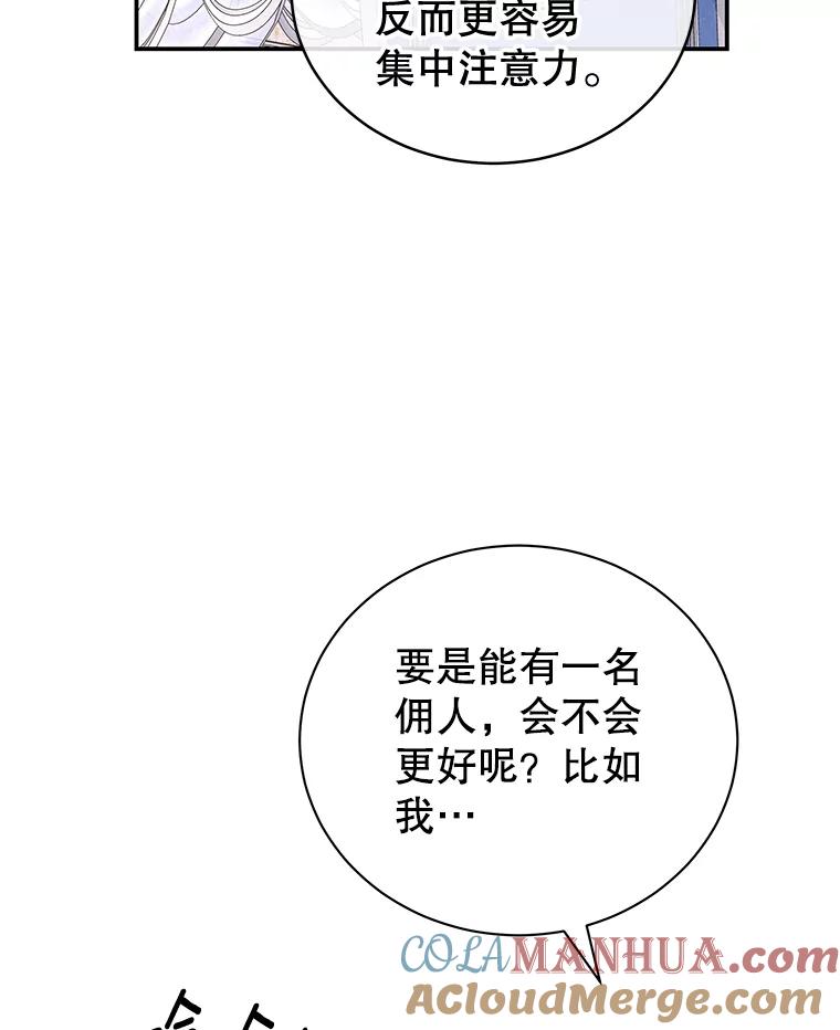 《我是男主的情敌》27.药水 第37页