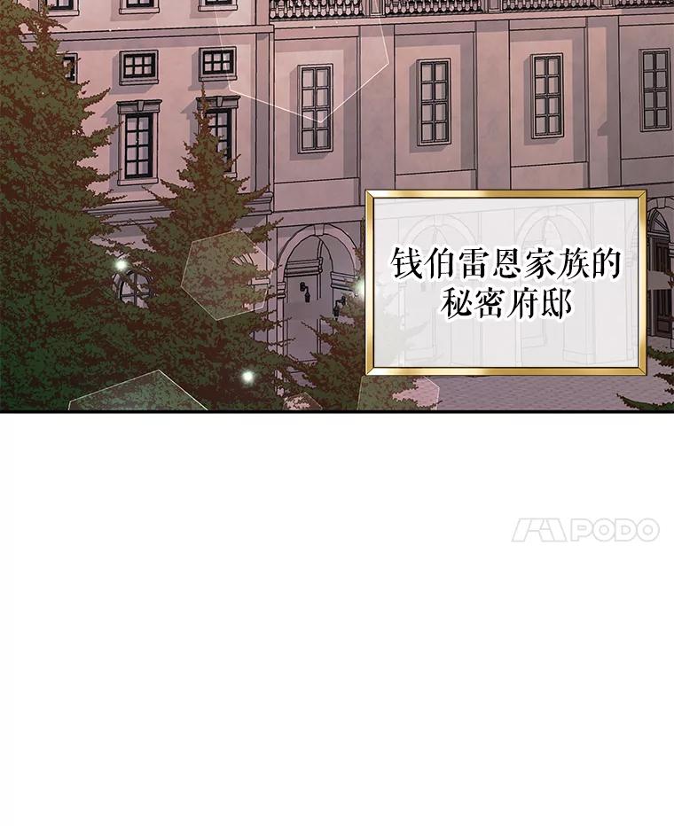 《我是男主的情敌》27.药水 第35页