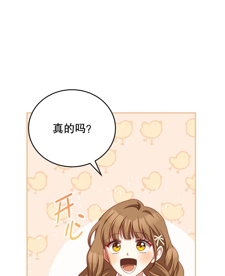 《我是男主的情敌》27.药水 第58页