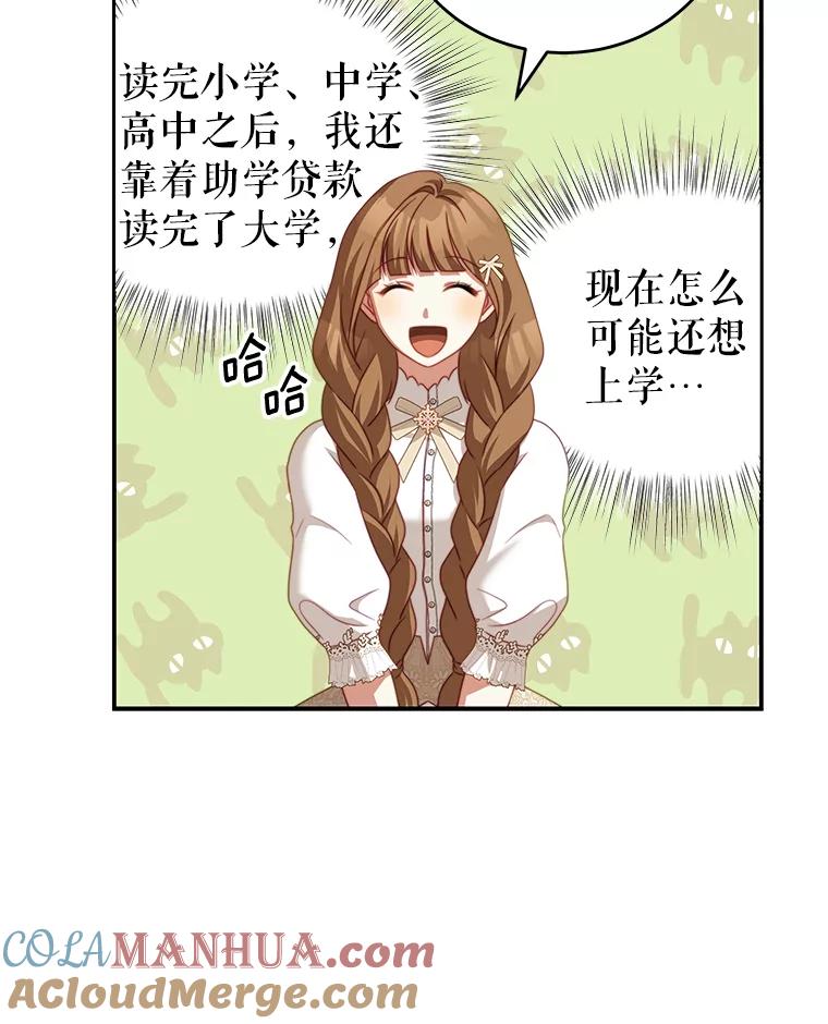 《我是男主的情敌》27.药水 第65页