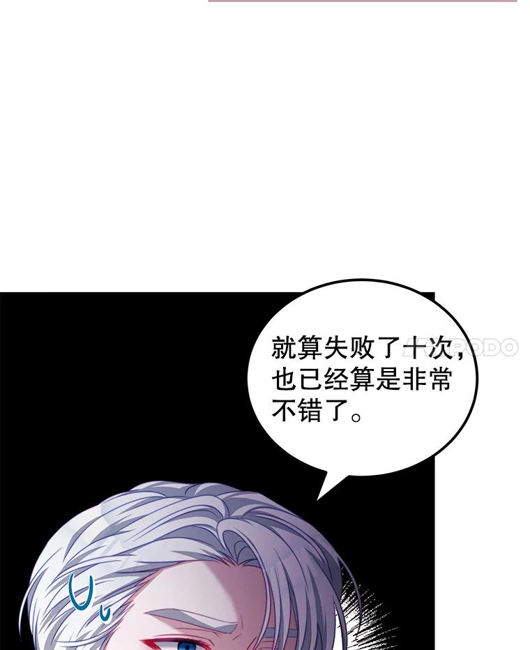 《我是男主的情敌》27.药水 第56页