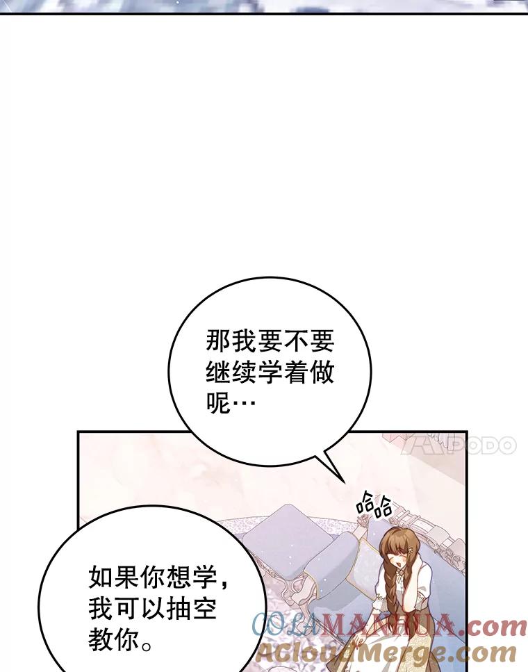 《我是男主的情敌》27.药水 第73页