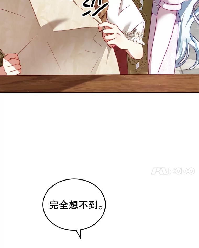 《我是男主的情敌》27.药水 第18页