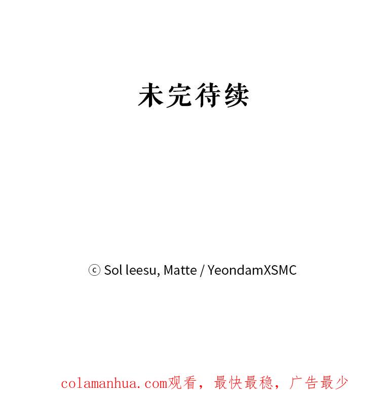 《我是男主的情敌》27.药水 第107页