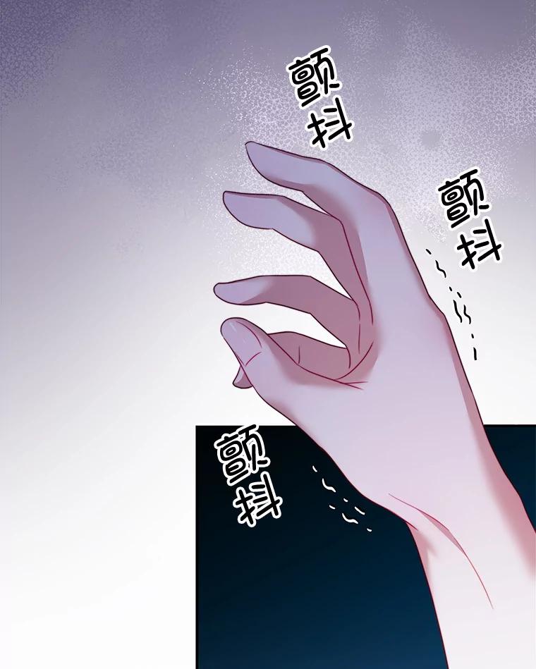 《我是男主的情敌》27.药水 第98页