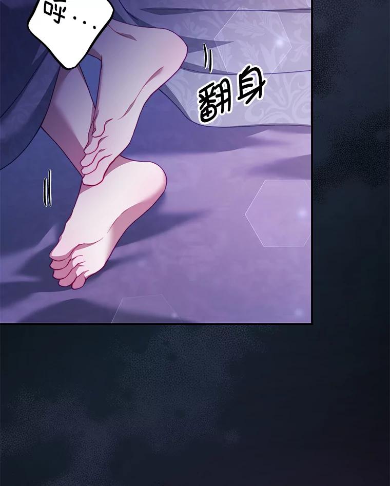 《我是男主的情敌》27.药水 第88页