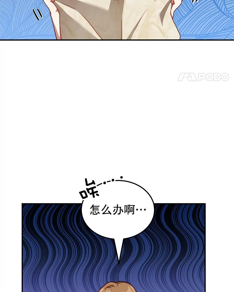 《我是男主的情敌》27.药水 第15页