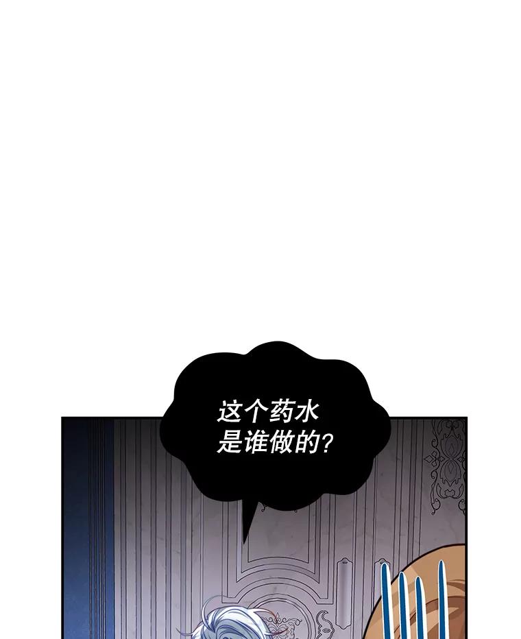 《我是男主的情敌》27.药水 第50页