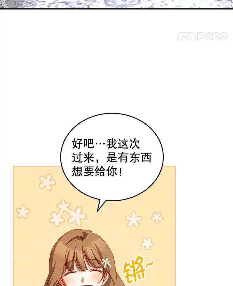 《我是男主的情敌》27.药水 第39页
