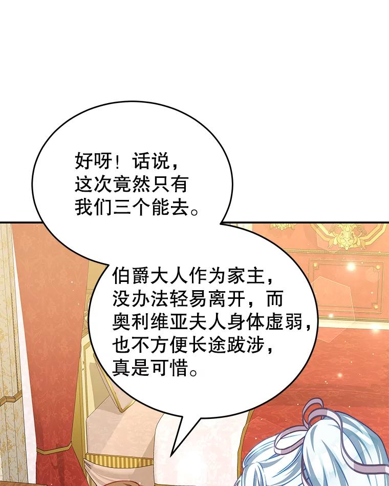 《我是男主的情敌》27.药水 第20页