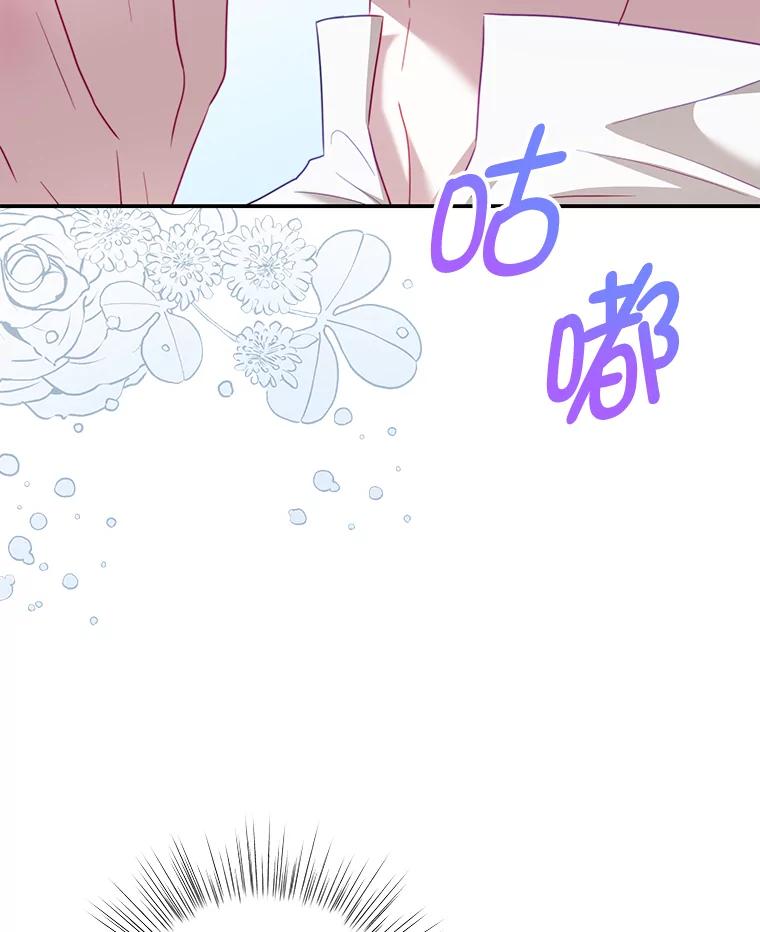 《我是男主的情敌》27.药水 第48页