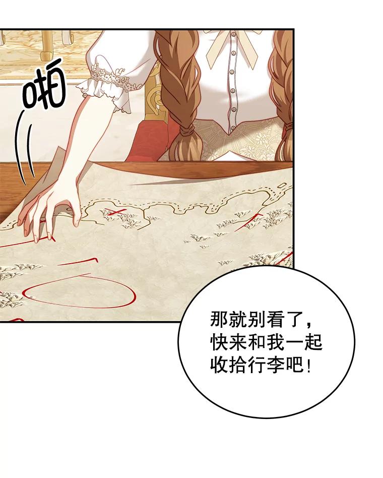《我是男主的情敌》27.药水 第19页