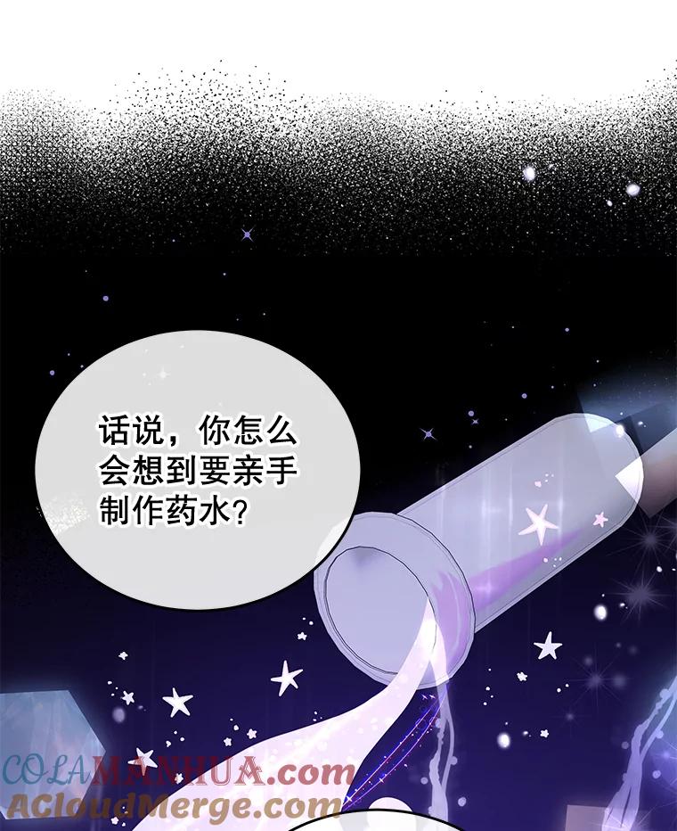 《我是男主的情敌》27.药水 第61页
