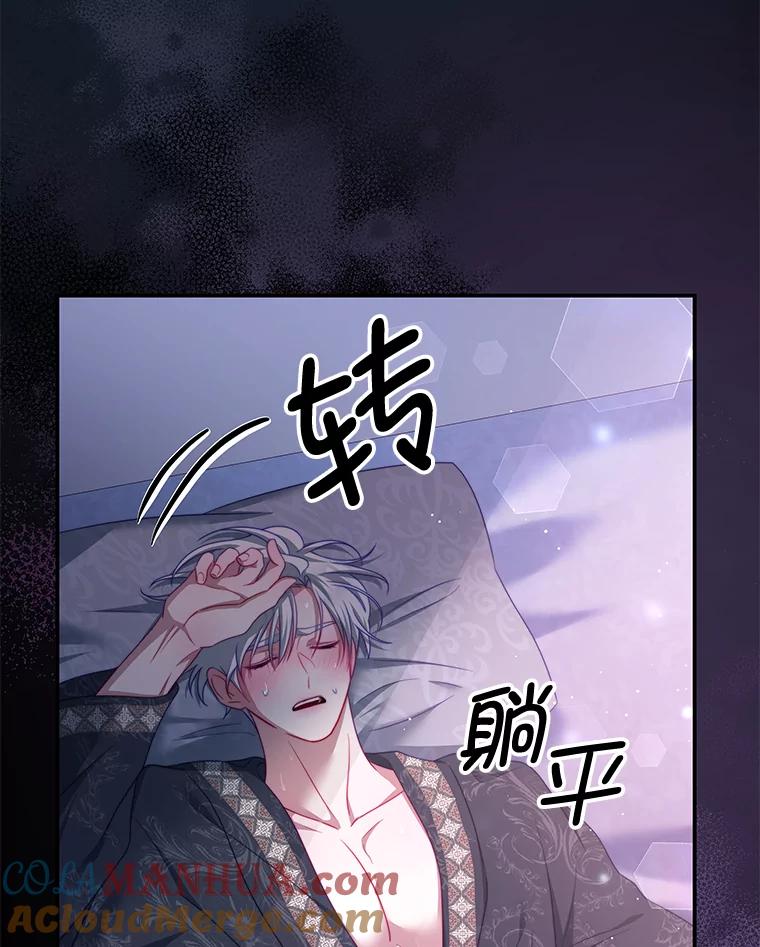 《我是男主的情敌》27.药水 第89页