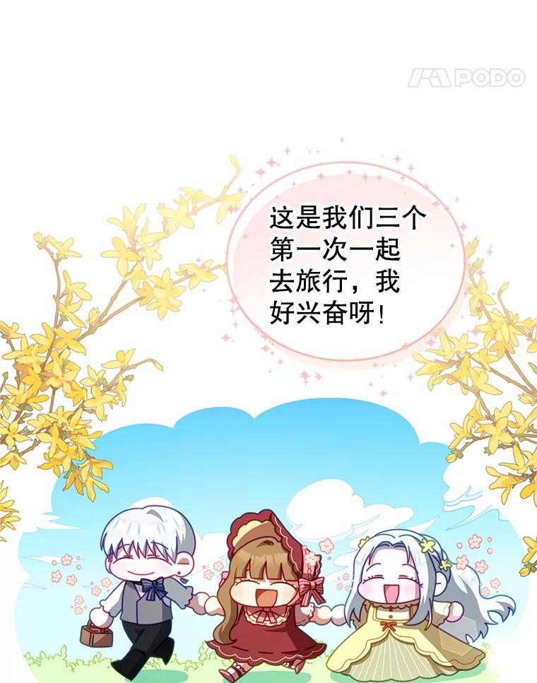 《我是男主的情敌》27.药水 第22页