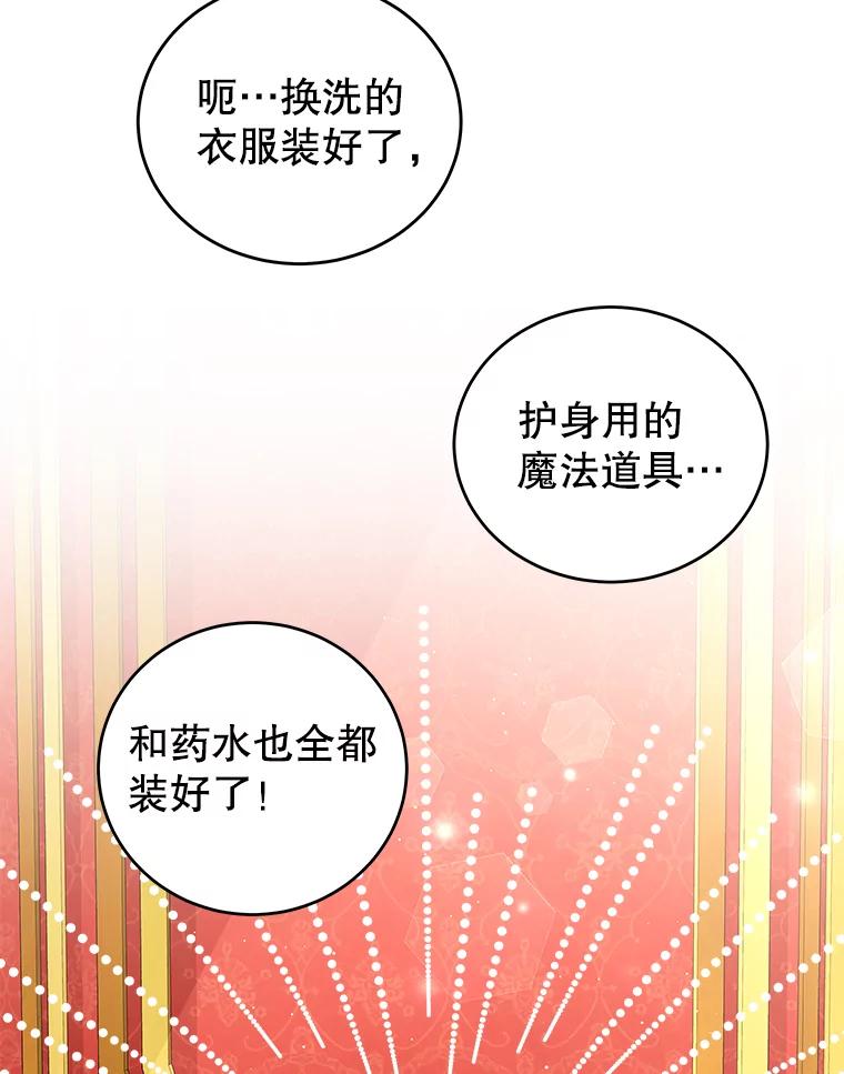 《我是男主的情敌》27.药水 第27页