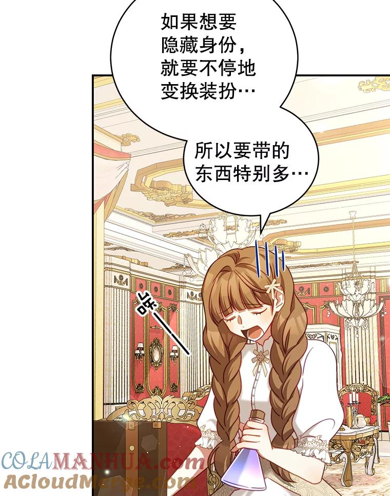 《我是男主的情敌》27.药水 第29页