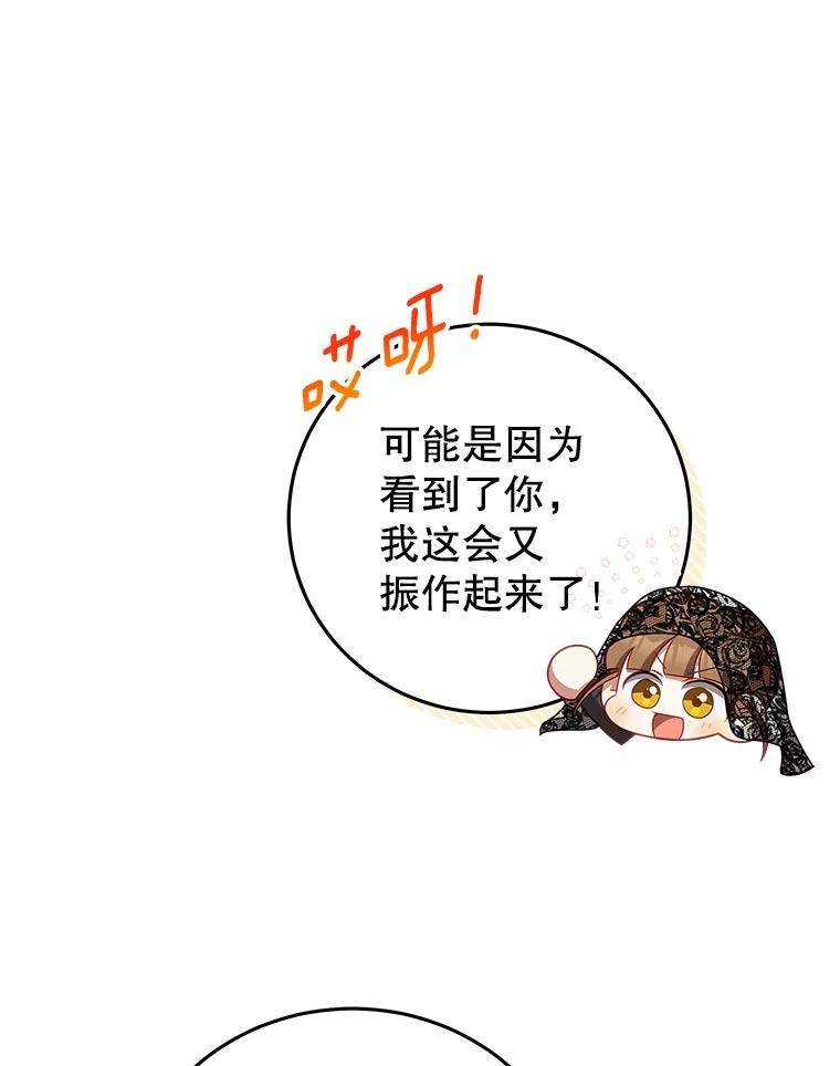 《我是男主的情敌》27.药水 第8页
