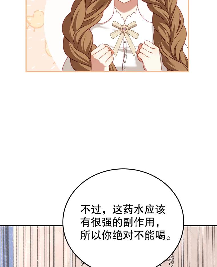 《我是男主的情敌》27.药水 第59页