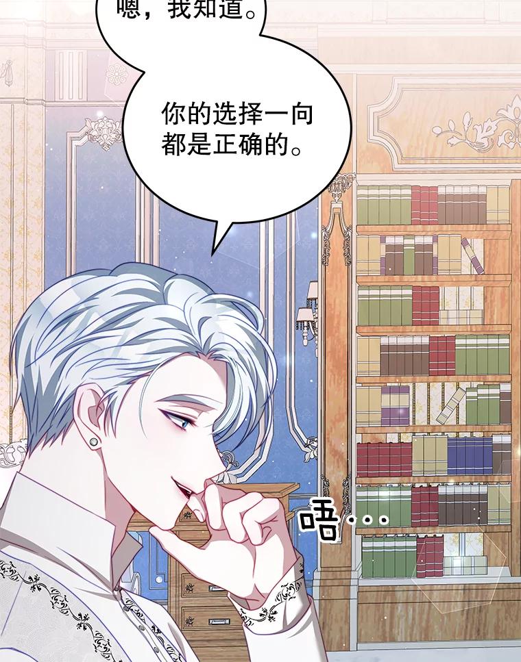《我是男主的情敌》27.药水 第67页